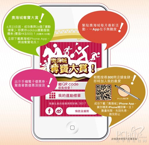香港奥海城iPhone App隆重登场