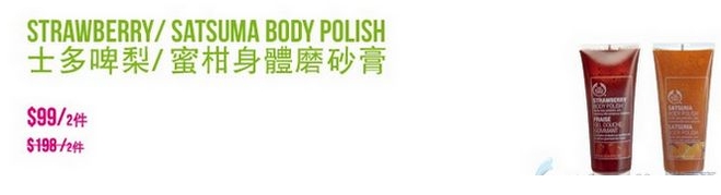 The Body Shop草莓/蜜柑身体磨砂膏/2件