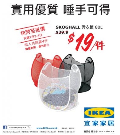 香港IKEA 污衣篮快闪至抵价