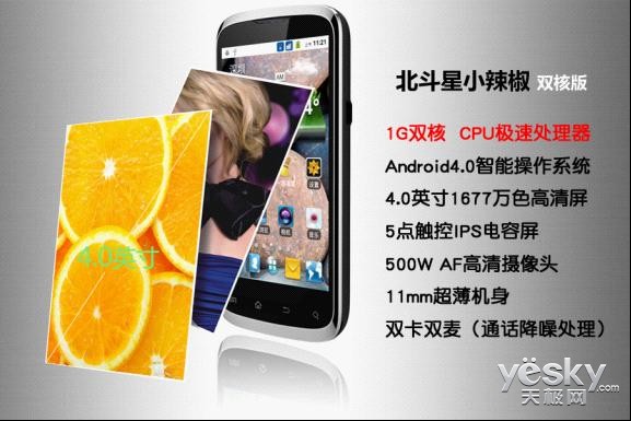 北斗小辣椒搅局智能手机：双核手机售699元