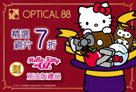 Optical 88 x Hello Kitty in Oz 别注礼品