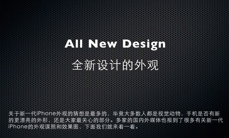 新一代iPhone全面解析 全新设计+四核处理器