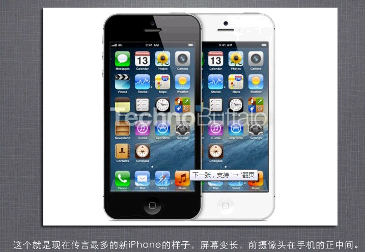 新一代iPhone全面解析 全新设计+四核处理器
