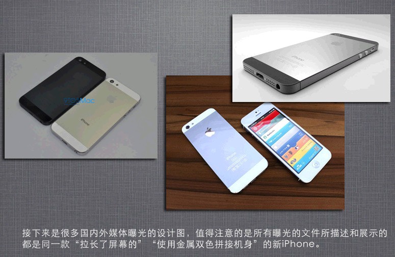 新一代iPhone全面解析 全新设计+四核处理器