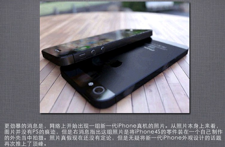 新一代iPhone全面解析 全新设计+四核处理器