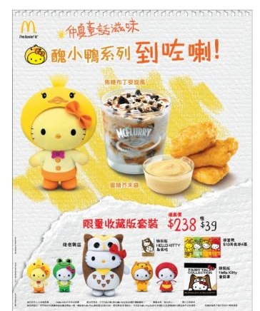 [换购] Hello Kitty丑小鸭系列 @香港麦当劳