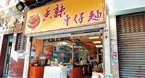 吃货眼中的香港 香港美食攻略之主食篇