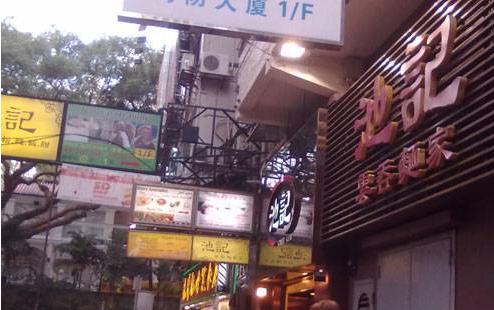 吃货眼中的香港 香港美食攻略之主食篇