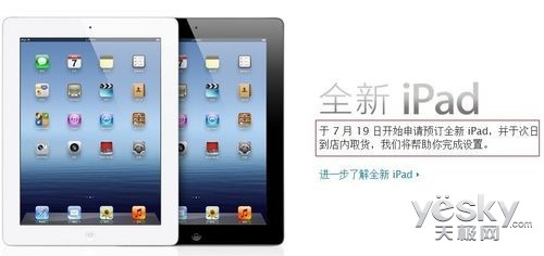 New iPad登陆内地 效仿香港摇号购买政策