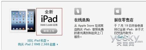 New iPad登陆内地 效仿香港摇号购买政策
