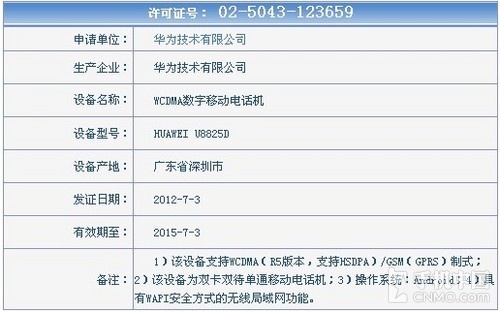 Android 4.0双核 华为U8825D即将上市