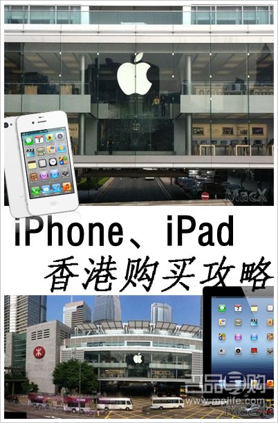 iPhone4S iPad香港官网最新报价+网友晒货