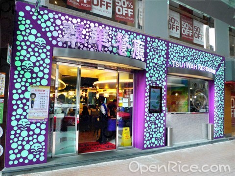 香港人气名店 连明星都爱的平价茶餐厅