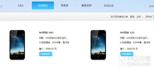最便宜四核 魅族MX四核版官网全面上线