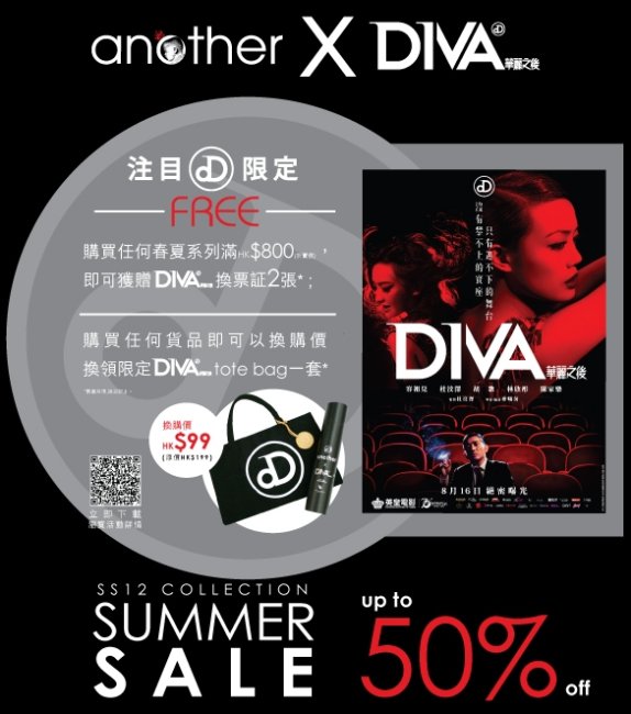 香港购物：another X DIVA电影推出注目限定优惠