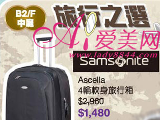 Samsonite旅行箱指定款特价5折