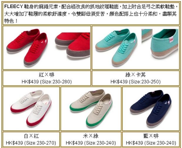香港购物：SKONO打破传统麻帆鞋概念 重新创作出柔软草鞋