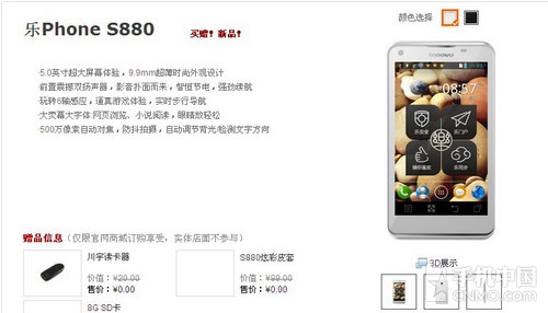 5.0英寸巨屏智能机 联想S880销售火爆