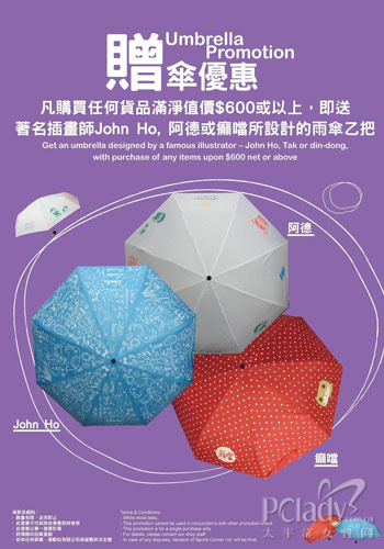 香港优惠：Sports Corner 满即送插画师设计雨伞