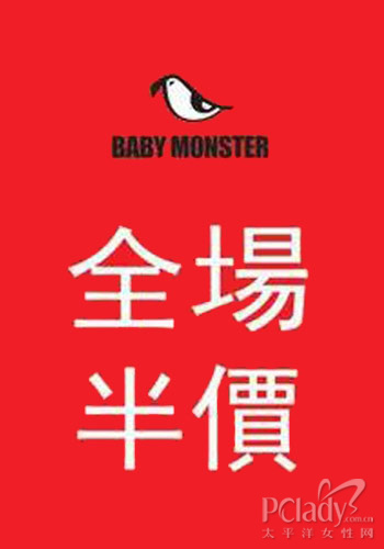 香港打折：Baby Monster全线BM系列5折