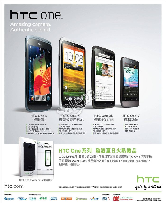 香港HTC One系列夏日火热优惠