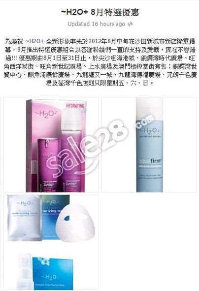 香港H2O8月精选护肤套装优惠