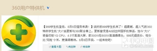 360学生特供机售999元 大屏双核 8月8日上市