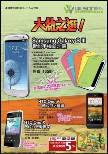 香港卫讯HTC、三星手机热卖优惠