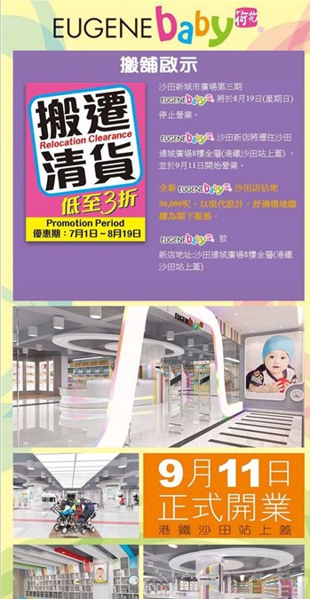 香港荷花亲子中心 沙田店搬迁清货低至3折