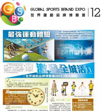 2012年香港世界运动品牌博览会