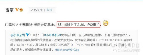 雷军称小米2代下周发布 媒体已收到邀请函