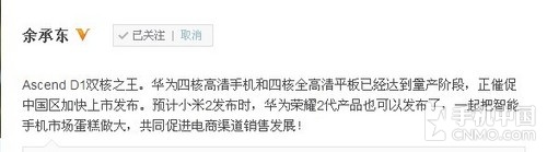 阻击四核小米2？华为荣耀2代即将发布