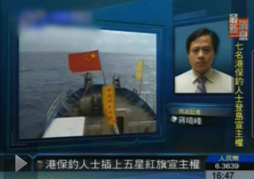 香港保钓人士携五星红旗成功登钓鱼岛宣誓主权