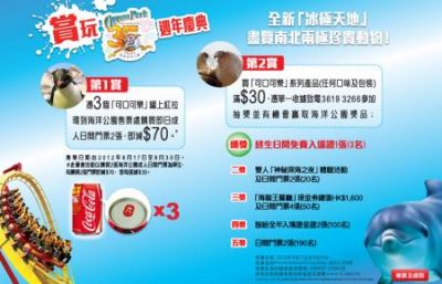 可口可乐x海洋公园门票香港优惠