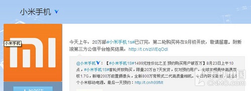 首批20万台售罄 小米手机1S九月再发售