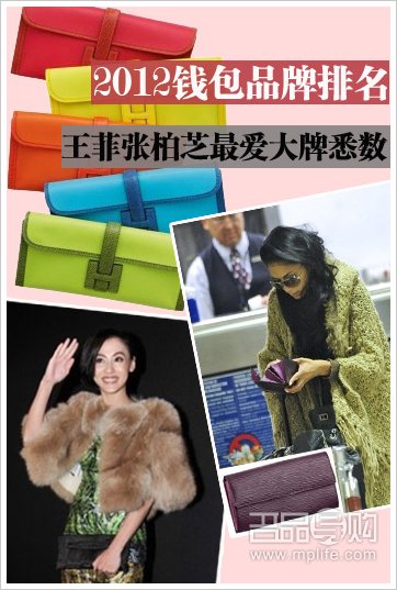 香港购物：2012钱包品牌排名之奢侈系列 （上）