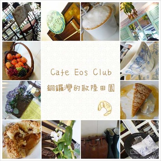 香港美食：Cafe Eos Club铜锣湾欧陆田园