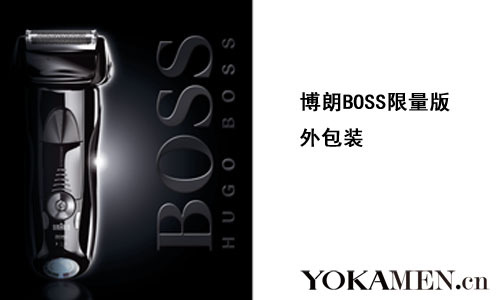 香港购物：博朗BOSS限量版剃须礼盒套装荣耀登场