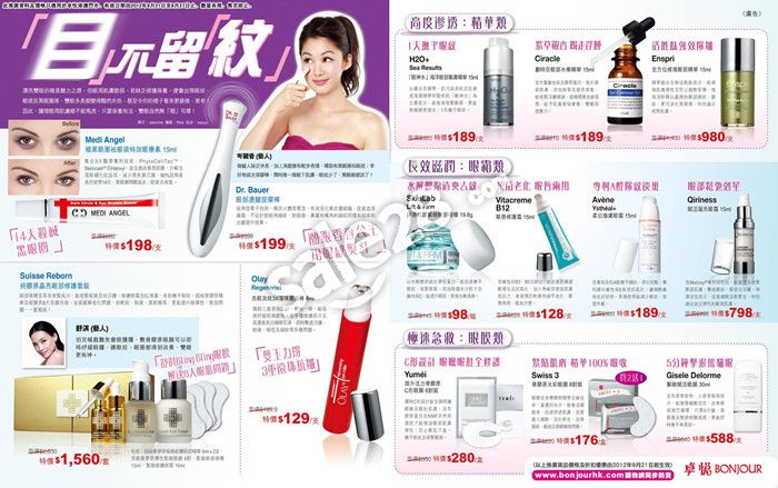 卓悦眼部保养系列最新门市优惠