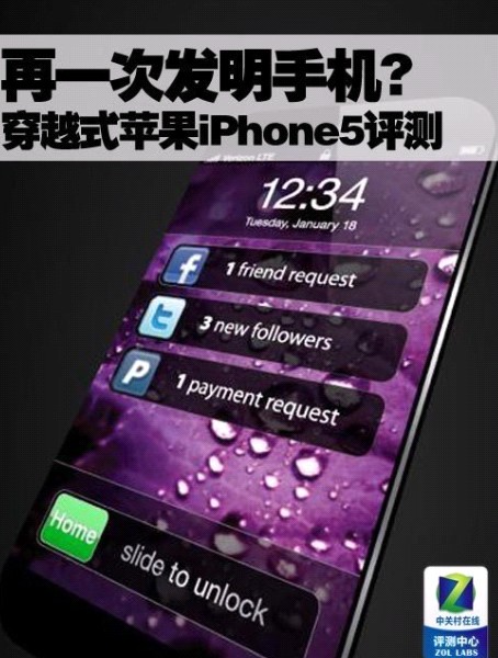 苹果iPhone 5评测：屏幕尺寸增大 原生iOS6 （上）