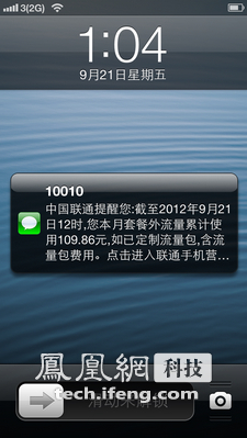 苹果iPhone 5评测：屏幕尺寸增大 原生iOS6 （下）