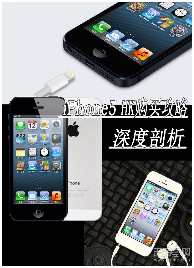 iPhone5香港攻略+网友心得