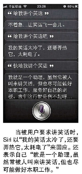iPhone智能软件被指涉黄 苹果称Siri未全过滤低俗语言