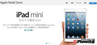 苹果香港官网iPad mini开始接受预定
