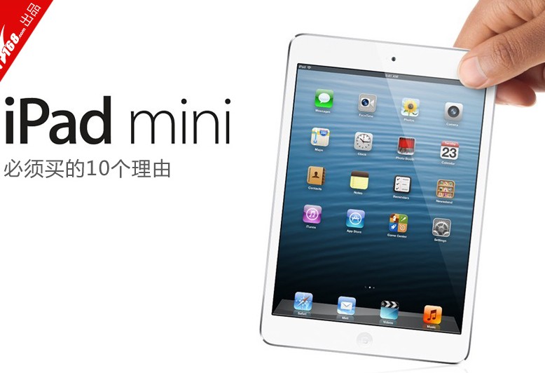 苹果发布2100元iPad mini 必买的10大理由