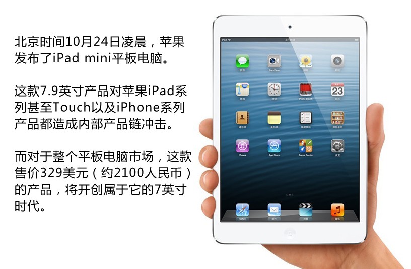 苹果发布2100元iPad mini 必买的10大理由