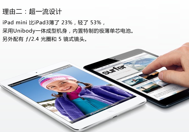 苹果发布2100元iPad mini 必买的10大理由