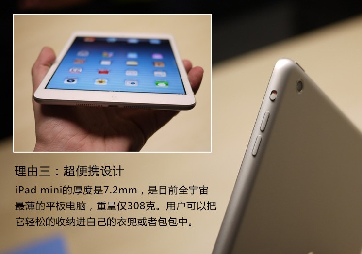 苹果发布2100元iPad mini 必买的10大理由