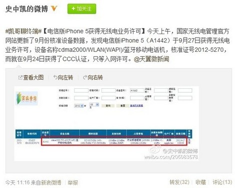只待入网许可 行货iPhone 5获无线认证