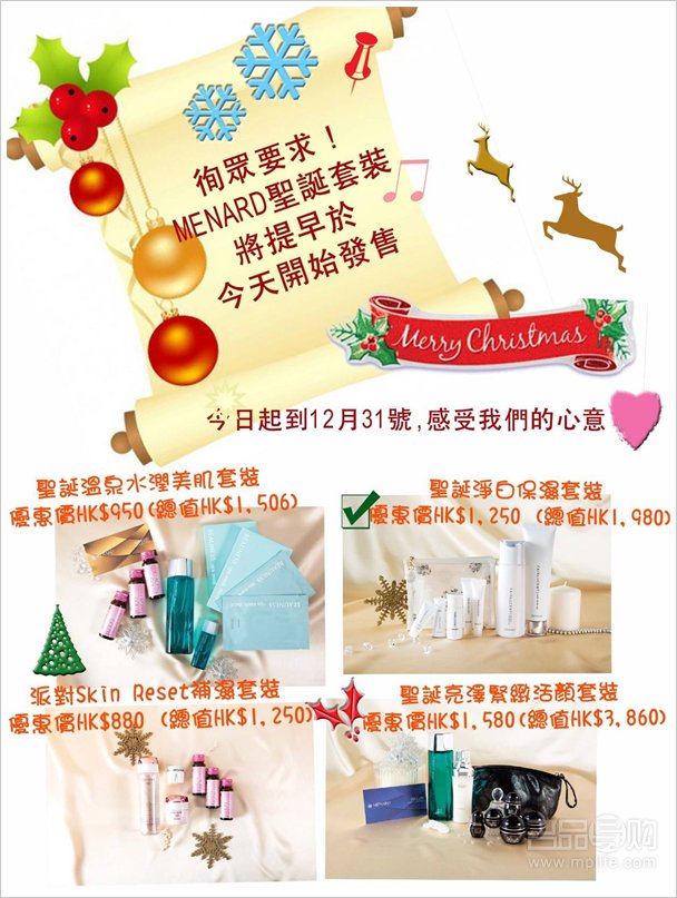 香港打折：MENARD圣诞套装低至41折
